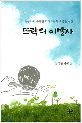 뜨락의 이발사