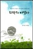 뜨락의 이발사