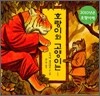 호랑이와 고양이는…