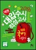 2018 넥젠 대입수시 적성고사 적성국어 기출특강 (2017년)