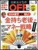[정기구독] 日經おとなのOFF (월간)