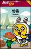 저스트고 방콕