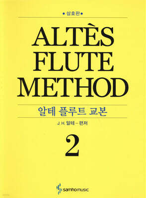 알테 플루트 교본 2