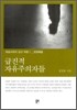 급진적 자유주의자들