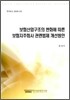 보험산업구조의 변화에 따른 보험지주회사 관련법제 개선방안