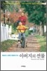 아버지의 선물