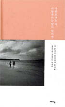 사랑보다도 더 사랑한다는 말이 있다면