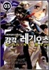 강각의 레기오스 미싱메일(Missing Mail) 3