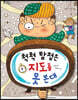 척척 탐정은 지도를 못 본대