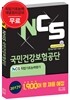 NCS 국민건강보험공단(NHIS) NCS직업기초능력평가