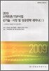 2010 스마트폰/TSP사업 신기술ㆍ시장 및 성공전략 세미나교재 1