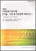 2010 스마트폰/TSP사업 신기술ㆍ시장 및 성공전략 세미나교재 2