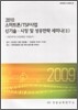 2010 스마트폰/TSP사업 신기술ㆍ시장 및 성공전략 세미나교재 3