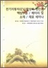 전기자동차(EV) 활성화 방안과 핵심부품/배터리 및 소재/재료 세미나교재