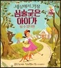 세상에서 가장 심술궂은 아이가 될 수 있다면