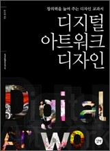 디지털 아트워크 디자인