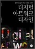 디지털 아트워크 디자인
