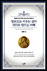 엘리트로 키우는 엄마 리더로 만드는 아빠