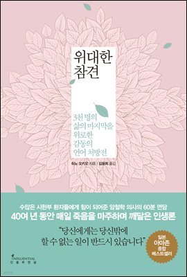 위대한 참견