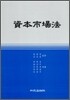 자본시장법