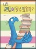 나도 주인공이 될 수 있을까?