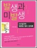 발생과 미발생