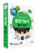 2017 환경기능사 필기 실기
