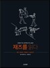 재즈를 읽다