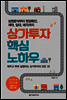 상가투자 핵심 노하우