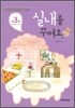 실내를 꾸며요