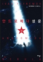 안드로메다 성운