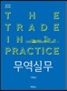 무역실무