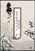 경성탐정사무소 3