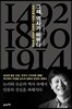 그해, 역사가 바뀌다