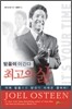 최고의 삶