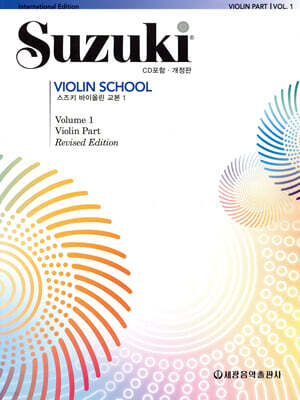 스즈키 바이올린 교본 1