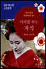 아비를 파는 자식 - 일본 중단편 고전문학 027