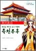 측천무후