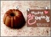 아이러브 쌀 베이킹