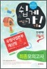 우정사업본부 체신청 기능직(계리직) 최종모의고사