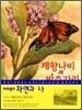제왕나비와 박주가리