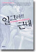 일그러진 근대
