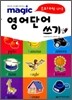 Magic 스티커로 익히는 영어 단어 쓰기