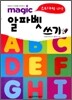 Magic 스티커로 익히는 알파벳 쓰기