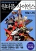 만화 원더풀 사이언스 10