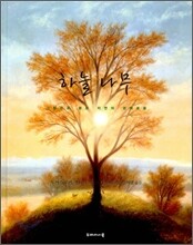 하늘 나무