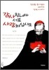 감사합니다 서로 사랑하십시오