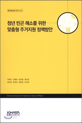 청년 빈곤 해소를 위한 맞춤형 주거지원 정책방안