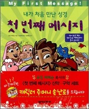 유진 피터슨 목사의 첫 번째 메시지 신약 구약 세트