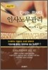 인사 노무 관리